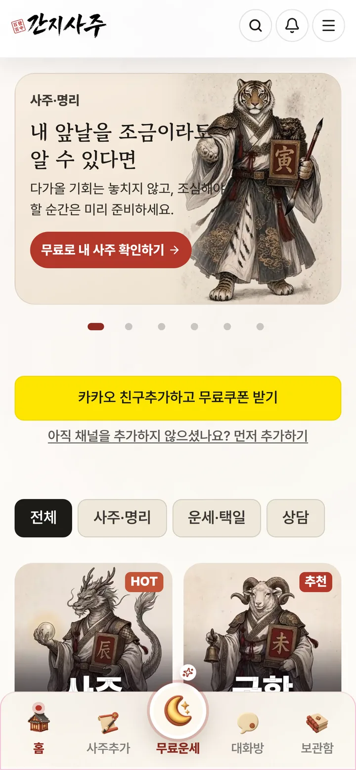 간지사주 2